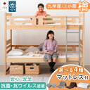 ■正午~5%クーポン■ 選べる4種 マットレス付き 2枚付 九州産ひのき 二段ベッド 国産 桐すのこ 抗菌 分離 耐震 木製 2段ベッド 二段ベット ベッド ベ...