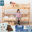■正午~5%クーポン■ 九州産“上小節”ひのき 二段ベッド 布団7点セット 2組 セット マットレス付き シングル 檜 国産 マットレス 布団 2段ベッド 二段...