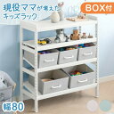 現役ママが考えた キッズラック BOX付き 幅80 高さ調節 20段階 角度調整 おもちゃ箱 収納 おもちゃラック おもちゃ収納ラック おもちゃ収納 収納棚 フ...