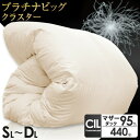 ■20時~5%クーポン■ 羽毛布団 ダウンボールが大きく暖かい プラチナビッグクラスター 日本製 ホワイト マザー ダック ダウン 95% 440dp以上 かさ高180mm以上 CILブラックラベル アレルGプラス シングル セミダブル ダブル ロング 羽毛 布団 羽毛掛け布団 掛布団 冬布団 冬