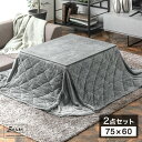 ヴィンテージこたつ 2点セット 布団付き 75×60 こたつ + 掛布団 コーデュロイ 省スペース コタツ こたつセット テーブル こたつテーブル セット 炬燵...