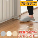 RENEW 《段差わずか1.5cm》 現役ママが考えた つまづきにくい バリアフリー ベビーゲート ワイド 突っ張り オートクローズ 拡張フレーム ハイタイプ ...