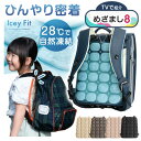 【RENEW&2025新色登場】≪TVで多数紹介≫ ランドセル 背中 ひんやり密着 リュック用冷感パッド パッド 冷感パッド リュック用 冷却マット クールリュ...