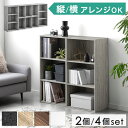 ■P5倍+正午~クーポン5%引■ 縦横アレンジ自在 カラーボックス 3段 2個 4個 セット スリム 大容量 ラック 棚 本棚 収納棚 収納ボックス 収納ケース コミックラック 本 漫画 収納 子供部屋 子供 オープンシェルフ オープンラック 木製 北欧 木目調 石目調