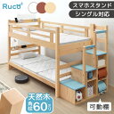 階段付き 二段ベッド 収納 ラック スマホスタンド 天然木 宮付き ロータイプ 角柱60mm シングル 耐震 分割 コンパクト 分離 できる ベッド ベット 2段ベッド 二段ベット 2段ベット 階段 子供 北欧 おしゃれ 【後払/時間指定NG】
