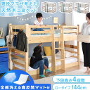 洗える 高反発 マットレス付き 2枚付 【現役ママが考えた】 超頑丈 二段ベッド 宮付き 耐荷重900kg ロータイプ 耐震 頑丈 マットレス 分離 分割 ベッド ベット 二段 2段ベッド 二段ベット 高反発 子供 子供用 大人 かわいい おしゃれ 新入学 【後払/時間指定NG】(3)