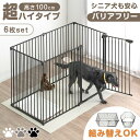 ■本日5%クーポン■ 《大型犬対応の超ハイタイプ》ペットケージ 高さ100cm バリアフリー 6枚 折りたたみ 扉 ドア付き 組み替え ケージ ドッグケージ サ...