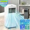 《2025年RENEW》 猛暑対応&パワフル除湿 部屋干しOK テラス窓パネル付 スポットクーラー 強力冷風 6~10畳 除湿機能 25L/日 ノンドレン 排熱ダクト付き 家庭用 業務用 冷風機 スポットエアコン スポット クーラー ポータブルクーラー ポータブルエアコン 工事不要 熱中症対策