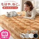 《TVで紹介!》 もはや、ねこ。 一体型 ボックスシーツ 洗える 暖かい 防ダニ 抗菌防臭 一体型ボックスシーツ 敷きパッド 敷パッド ベッドパッド ベッドシーツ シーツ ベッド パッド マットレスカバー シングル セミダブル ダブル もはや ねこ もはやねこ