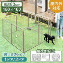 ■本日エントリーP3倍■ 《屋内外兼用》 2ドア シニア犬も安心 バリアフリー ペットサークル ハイタイプ スチール 高さ 80cm ドア ロック ワイド ケー...