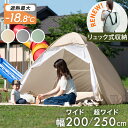 持ち運び楽々! ポップアップテント 背負えるケース サンシェード付き ワンタッチ 200cm 2人用 フルクローズ 遮光 遮熱 加工 uv カット ファミリー テント ワンタッチテント かわいい 室内 簡易テント アウトドア 4人 軽量 広い 大きい コンパクト