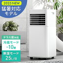 ■Wクーポン5%+800円off■ 猛暑対応パワフル冷風! スポットクーラー テラス窓パネル付 移動式エアコン 6~10畳 25L/日 ノンドレン 家庭用 業務...