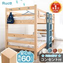■クーポンで1500円OFF■ 《コンセント付にRENEW》 楽天1位 天然木 二段ベッド 宮付き ロータイプ 角柱60mm シングル対応 耐震 木製 分割 コンパクト 分離 できる ベッド ベット 2段ベッド 二段ベット 2段ベット 子供 大人 大人用 北欧 おしゃれ 【後払/時間指定NG】