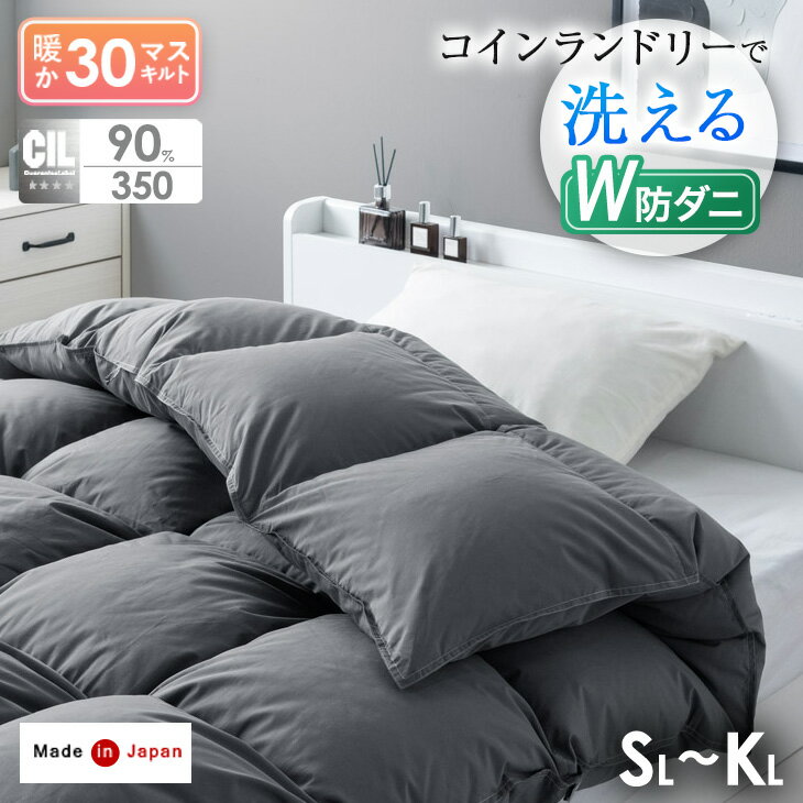 ■本日20名限定クーポン30％引■ コインランドリーで洗える 羽毛布団 日本製 暖か30マス立体キルト ホワイトダック ダウン90％ 350dp以上 かさ高145mm以上 羽毛 掛け布団 冬布団 羽毛掛け布団 収納ケース付 シングル セミダブル ダブル クイーン キングのサムネイル