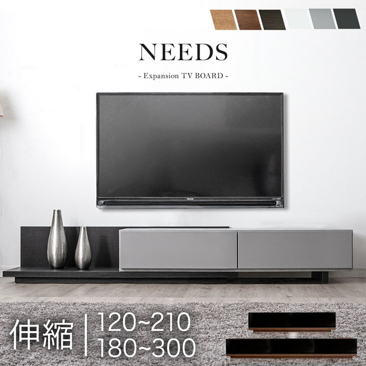 ■正午~クーポン5％引■ アーバンモダン 伸長式 テレビ台 日本製 幅120-210 180-300cm ローボード 大川家具 伸縮式 伸縮テレビ台 スライド 国産 ロータイプ テレビボード TVボード テレビラック コーナー TV台 幅180cm 120cm フロート 【後払/時間指定NG】