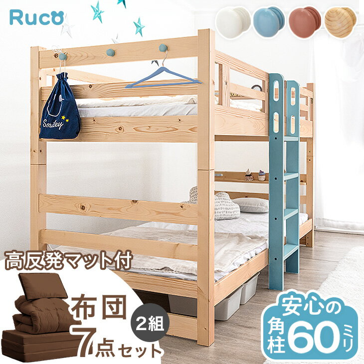 ■BF限定！クーポン1500円引■ 楽天1位 《コンセント付にRENEW》 二段ベッド 布団7点 2組 セット 宮付き 分割 ロータイプ シングル 木製 コンパクト マットレス 分離 ベッド ベット 2段ベッド 布団付 布団セット 高反発マットレス 耐震 子供 【後払/時間指定NG】