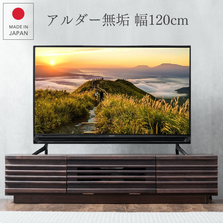 楽天【G-DREAMS】 インテリア web shop■正午~P5倍■ 【国産/大川家具】 テレビ台 ローボード 120 完成品 アルダー 無垢 幅120cm テレビボード テレビ台 120cm 木製 TV台 ローボード ナチュラル ブラウン アルダー 無垢 天然木 日本製 ガラス扉 引出し 収納 おしゃれ 一人暮らし