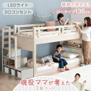 手すり付階段 【現役ママが考えた】 二段ベッド 70mm角柱 耐荷重900kg LED コンセント付 ロータイプ 木製 シングル対応 頑丈 分離 できる コンパクト 分割 二段 ベッド ベット 2段ベッド 2段ベット スリム 子供 子供用 おしゃれ【後払/時間指定NG】