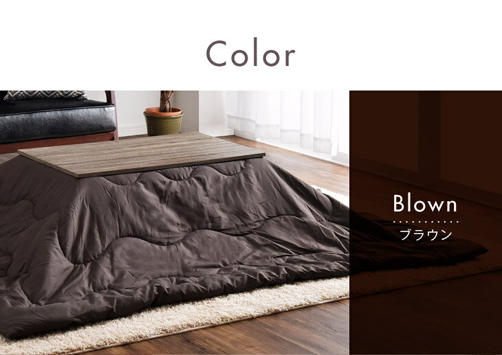 [送料無料] ボリュームこたつ布団 長方形 90×50 厚掛け 帝人 フィルケア 抗菌 防臭 中綿0.8kg 掛け布団 ウォッシャブル コタツ布団 掛布団 215×185cm