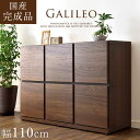 ☆20時〜4H全品P5倍☆ 【国産/大川家具】 完成品 キャビネット 幅110 3列2段 木製 本棚 収納 キッチン 可動棚 北欧 ラック シンプル 扉付き棚 収納棚 扉付き チェスト 日本製 【大型商品】