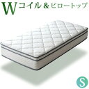 ☆20時〜4Hクーポンで5%OFF☆ 【柔らかピロートップ付】 ポケットコイルマットレス シングル Wポケットコイル ピロートップ マットレス ポケットコイルマット スプリングマット ベッドマット 圧縮梱包 ホワイト