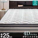■本日クーポン5%引■ ≪高反発ピロートップ付 ≫ テンセル 極厚25cm ポケットコイル ダブル 超高密度コイル 通気性抜群 4Dメッシュ 抗菌 調湿 ポケットコイルマットレス ベッドマット コイルマットレス 硬め コイル
