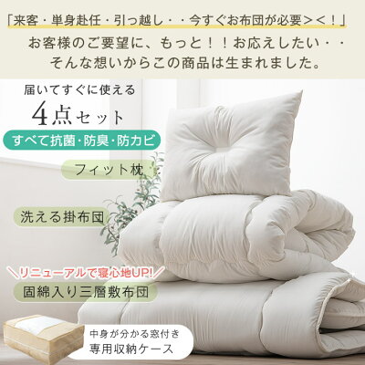 ■本日クーポン5%引■累計70万set突破 固綿入り敷布団 洗える 布団セット ほこりが出にくい 抗菌 防臭 防カビ 収納ケース付 寝具セット シングル セミダブル ダブル 洗濯OK 敷布団 掛け 敷き 掛け布団 ふとんセット 枕 布団 組布団 4点 5点 4点セット 来客用 枕 セット - Image 2