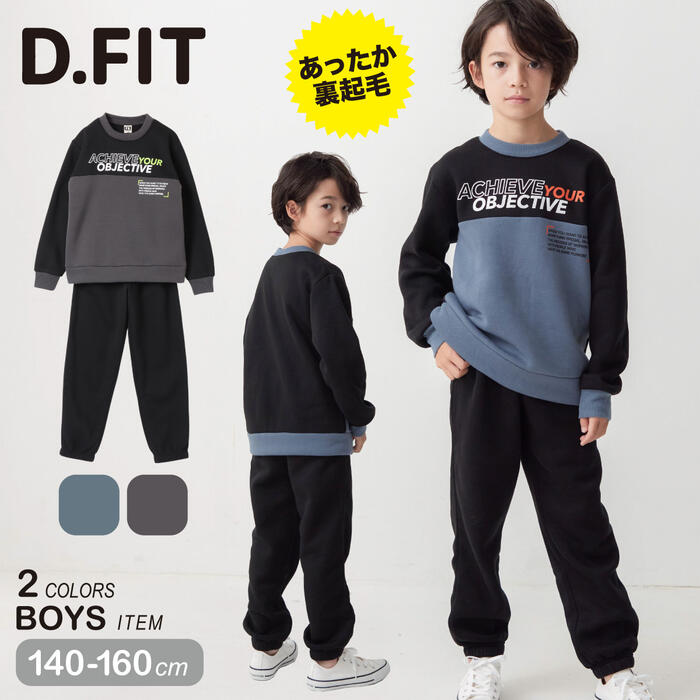 裏起毛トレーナー&パンツ 上下セット 子ども服 長袖 トレーナー ルームウエア スウェットパンツ パジャマ 寝巻き 部屋着 プリント セットアップ 男子 男の子 小学生 中学生 ジュニア キッズ 服 140 150 160 cm