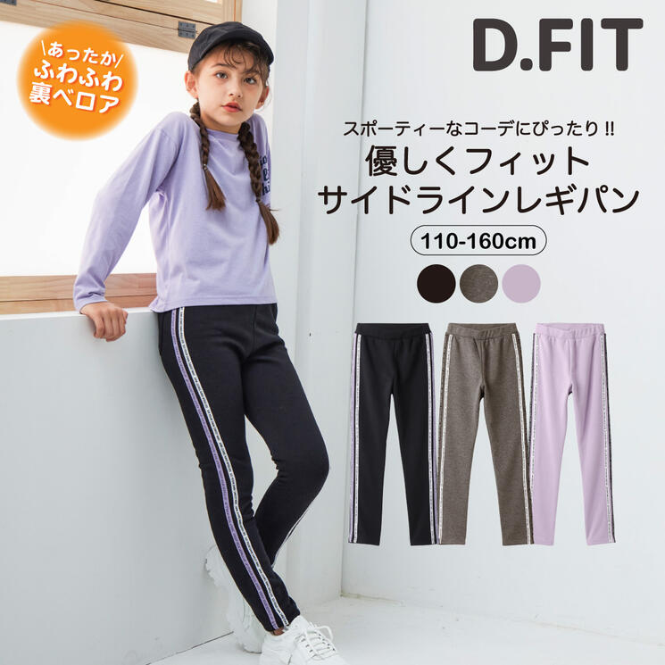 サイドライン 裏ベロア ストレッチ レギンスパンツ ポケット有 子ども服 あったか レギンス スパッツ 裏起毛 レギンス レギパン 女子 女の子 小学生 中学生 ティーンズ ジュニア 110 120 130 140 150 160 cm