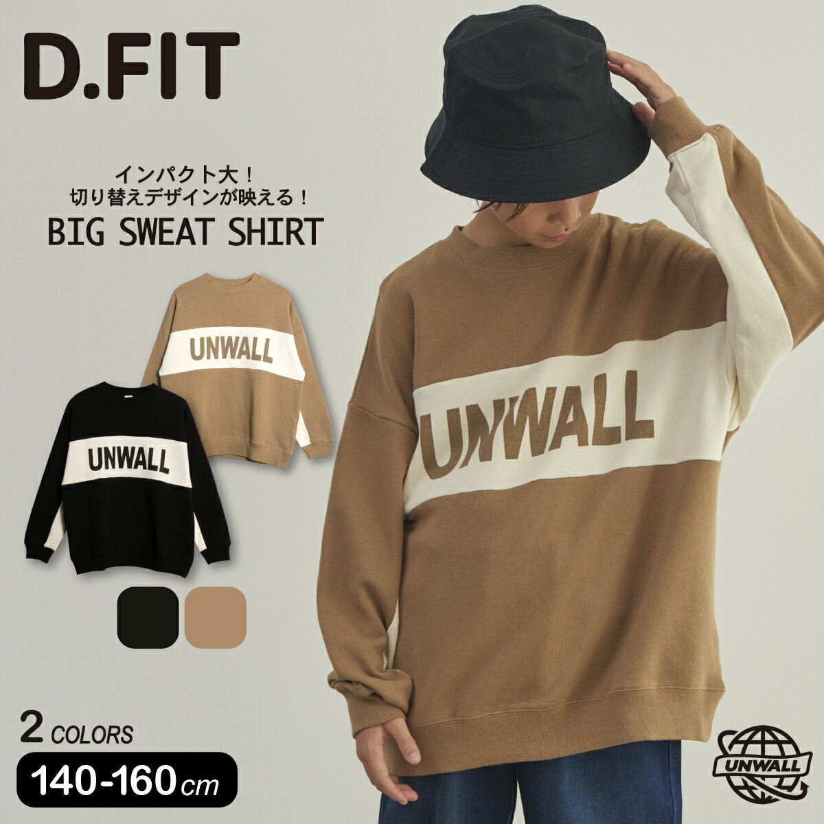 (TIME SALE)BIGトレーナー BIGシルエット 綿100 裏毛 起毛なし スウェット プルオーバー 配色 ロゴ ストリート スケボー ゆったり 男子 男の子 女の子 小学生 中学生 キッズ ジュニア ティーンズ 通学 UNWALL 服 140 150 160 cmのサムネイル