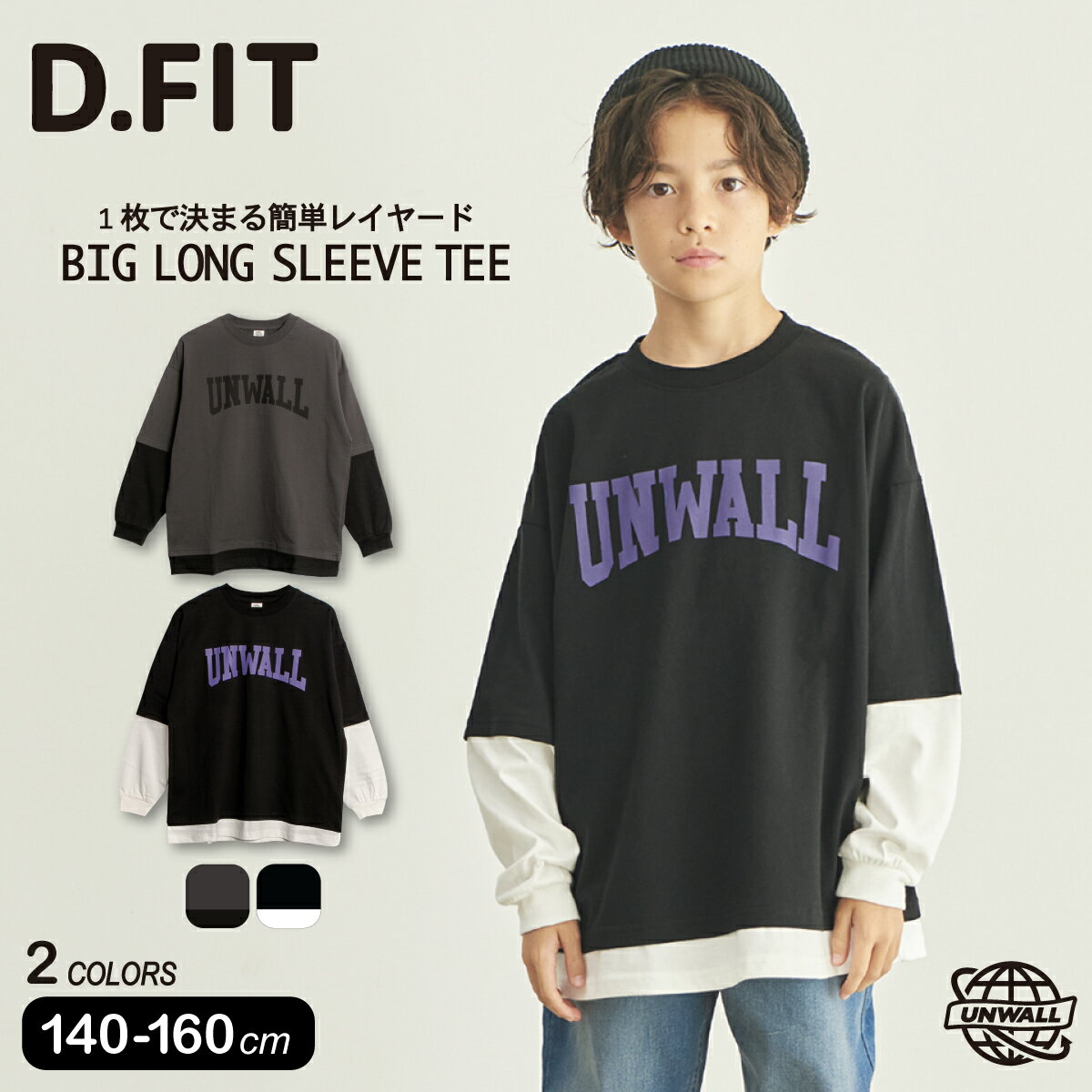 BIG長袖Tシャツ 長袖 ロンT 天竺 綿100 フェイクレイヤード 袖口リブ ロゴ プリント ゆったり BIGシルエット ストリート スケボー ダンス 男の子 男子 小学生 中学生 ジュニア ティーンズ 韓国 通学 UNWALL 服 140 150 160 cmのサムネイル