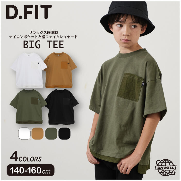 【店内2点以上で40%OFFクーポン】(SALE)BIG Tシャツ 半袖 半T トップス ナイロン胸ポケット フェイクレイヤード BIGシルエット 男の子 女の子 夏 スクール 小学生 中学生 ティーンズ キッズ ジュニア 通学 子供服 子ども服 UNWALL 140cm 150cm 160cmのサムネイル