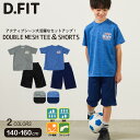 (期間限定価格)ダブルメッシュTシャツセットアップ 半袖 ハーフパンツトップス アクティブ スポーツ 部屋着 速乾 男子 男の子 夏 半ズボン 小学生 中学生 ティーンズ キッズ ジュニア 通学 子ども服 服 140 150 160 cm