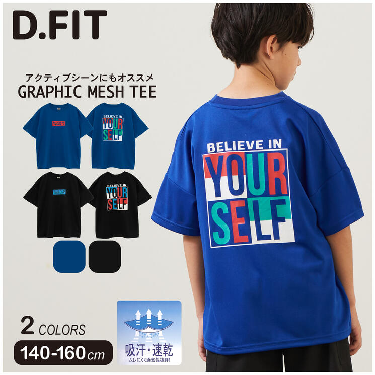 (SALE)アイレットメッシュBIG Tシャツ 半袖Tシャツ 半T メッシュ トップス BIGシルエット アクティブ スポーツ プリント ロゴ 男の子 夏 スクール 小学生 中学生 ティーンズ キッズ ジュニア 通学 140cm 150cm 160cmのサムネイル