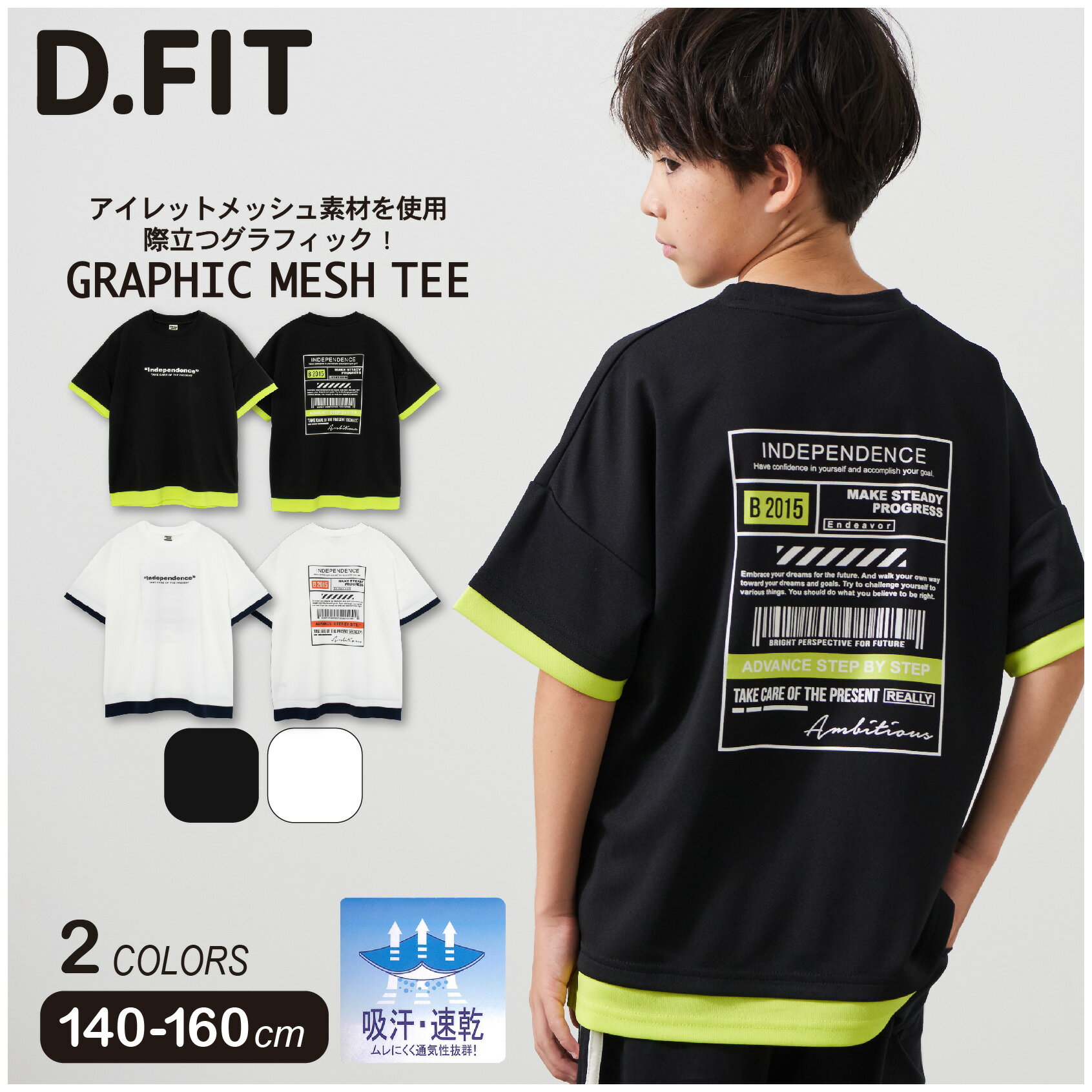 アイレットメッシュBIG Tシャツ 半袖Tシャツ 半T メッシュ トップス BIGシルエット アクティブ スポーツ プリント ロゴ 男子 男の子 夏 小学生 中学生 ティーンズ キッズ ジュニア 通学 服 140 150 160 cm