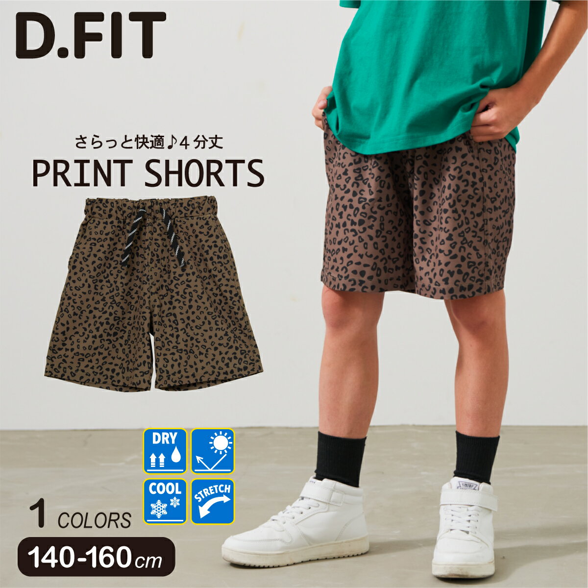 ＼最大40%オフクーポン配布中／(SALE)アニマル柄4分丈パンツ ボトムス ハーフパンツ 接触冷感 ストレッチ 吸水速乾 豹柄 ヒョウ柄 総柄 男の子 柄パン 小学生 中学生 ティーンズ キッズ ジュニア 通学 子ども服 140cm 150cm 160cmのサムネイル
