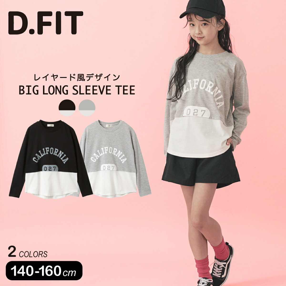 長袖Tシャツ ロンT ビッグシルエット トップス シンプル アメカジ レイヤード風 フェイクレイヤード ロゴ 春 秋 女の子 小学生 中学生 ティーンズ キッズ ジュニア 通学 子ども服 140cm 150cm 160cmのサムネイル