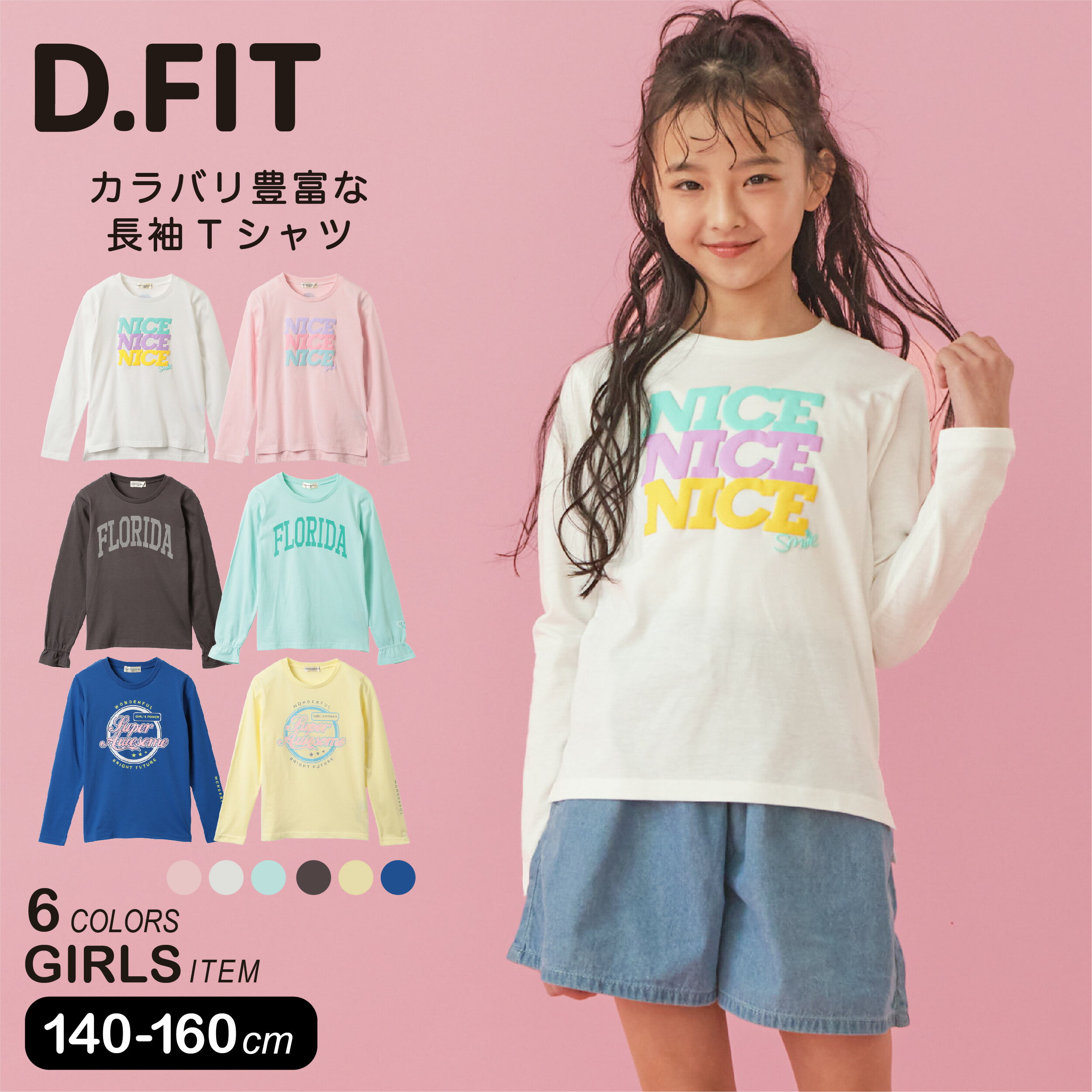 長袖Tシャツ 長袖 ロンT クルーネック カットソー トップス プリント 女の子 スクール 小学生 中学生 ティーンズ キッズ ジュニア 通学 子供服 子ども服 服 140 150 160