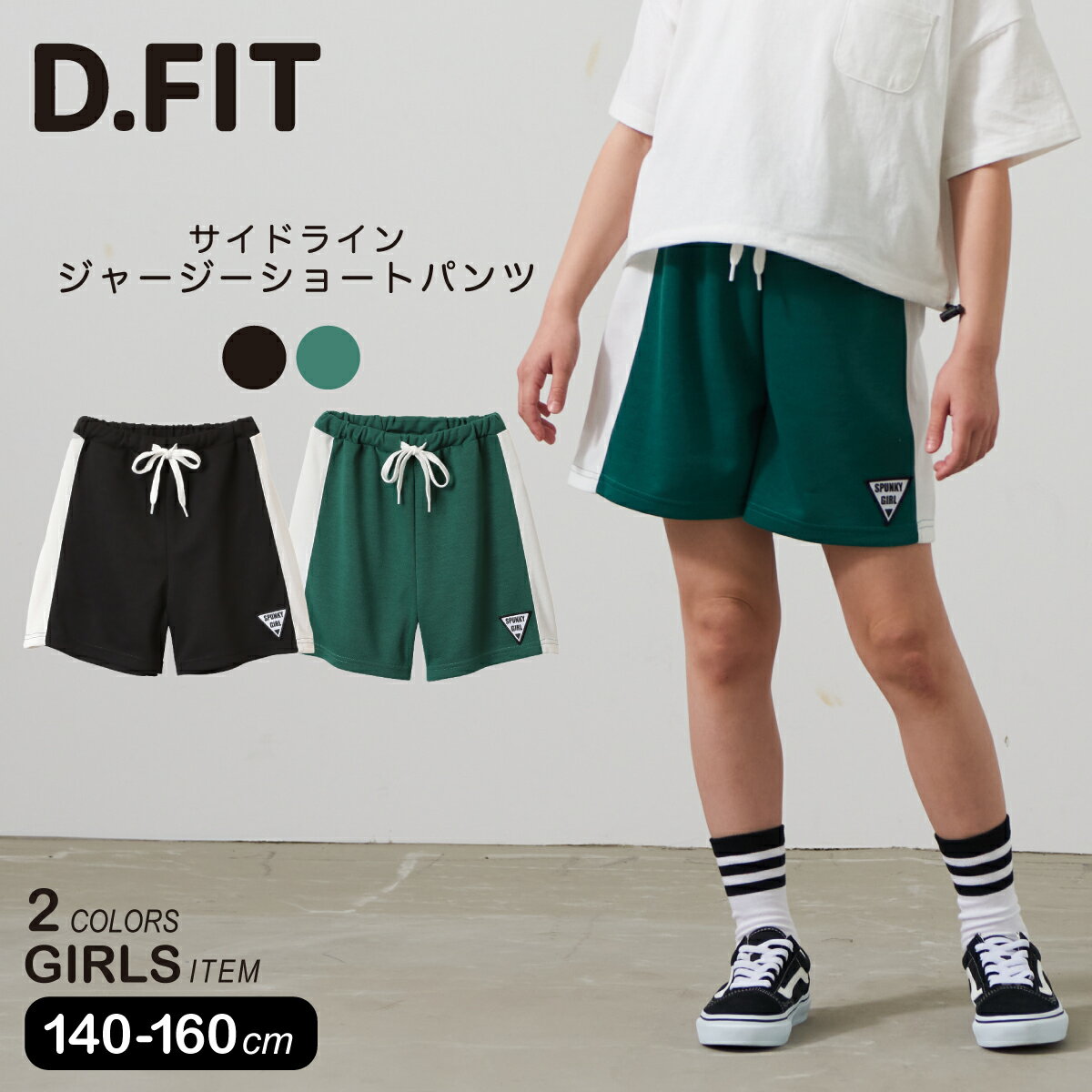 ショートパンツ サイドライン ボトムス パンツ ジャージー 女の子 夏 スクール 小学生 中学生 ティーンズ キッズ ジュニア 通学 子供服 子ども服 140cm 150cm 160cmのサムネイル
