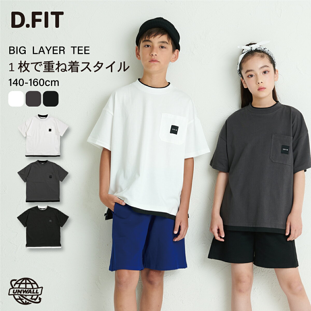 (期間限定価格)2重襟 BIG 半袖 Tシャツ 綿100 カジュアル フェイクレイヤード ストリート スケボー ビッグシルエット ゆったり 男子 男の子 女の子 小学生 中学生 キッズ ジュニア ティーンズ 通学 UNWALL 140 150 160 cmのサムネイル