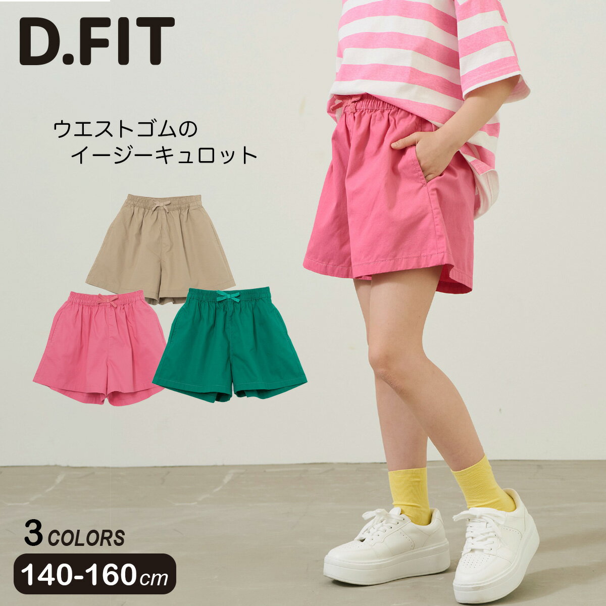 楽天市場】女の子 ショートパンツ キュロット ガウチョパンツ
