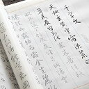 写経用紙 行書千字文 なぞり書き写経冊 字が大きい 書道練習 毛筆 完全な1千字 4メートルの長巻 (行書千字文)(3)