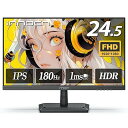 ゲーミングモニター 24.5インチ 180Hz フルHD IPSパネル 1ms応答速度 HDMI2.0/DP1.4 AdaptiveSync対応 傾き調整 非光沢ディスプレイ VESA 100*100mm (HDMIケーブル付き) 25G2G (スピ