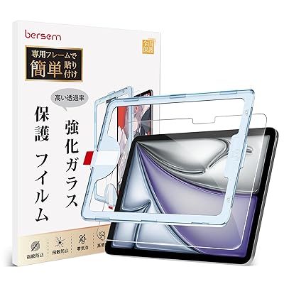 iPad iPad Air 13インチ M3 2025 / M2 2024用 強化ガラスフィルム [自動校正専用貼り付けガイド枠付き] [9H硬度] [高い透明度] [傷防止] [対応ケース] [気泡防止] 保護フィルム-1枚