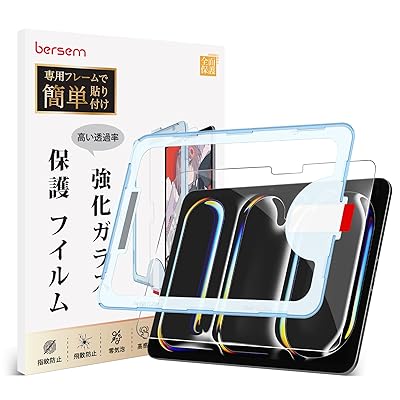 iPad Pro 11インチ 2024 (M4) 用 強化ガラスフィルム [自動校正専用貼り付けガイド枠付き] [9H硬度] [高い透明度] [傷防止] [対応ケース] [気泡防止] [Apple Pencil対応] 保護フィルム-1枚