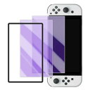 対応 Switch 有機EL 7インチ 用 ガラスフィルム ブルーライトカット 95% 【ガイド枠付き】日本AGC旭硝子素材製 硬度9H 強化ガラス OLED 液晶 保護フィルム 衝撃吸収 飛散防止 高透過率 指紋防止 撥水撥油 極薄 気泡ゼロ 貼り