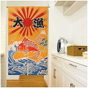 のれん 暖簾 大漁 縁起良い 和モダン 間仕切りカーテン おしゃれ 幅85cm x丈150cm 気分転換 梨地生地 ロング 目隠し 遮光 玄関 階段 廊下 リビ...