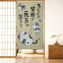 のれん 暖簾 可愛い猫 癒し 和モダン 間仕切りカーテン 幅85cm x丈150cm ロング 目隠し 遮光 玄関 階段 廊下 リビング 脱衣所 お風呂 戸口カー...