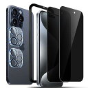 対応 iPhone 15 Pro ガラスフイルム 6.1インチ 【2+2 枚セット-国産旭硝子】 iPhone15 Pro 覗き見ガラスフィルム 2枚 + レン...