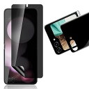 【1枚セット】Galaxy Z Flip 5 用 覗き見防止フィルム 指紋認証対応 【柔らかいTPU素材 自動修復】Galaxy Z Flip 5 対応 3D曲面保護ガラスフィルム【インストールツール付き】貼り付け簡単 浮き防止 高透過率 貼り付け簡